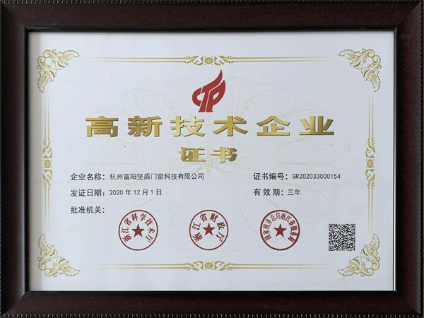 高新技術(shù)企業(yè)證書